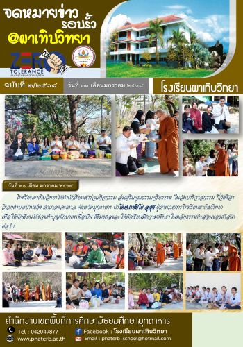 ฉบับที่ 02/2568