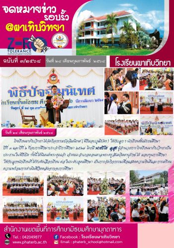 ฉบับที่ 03/2568