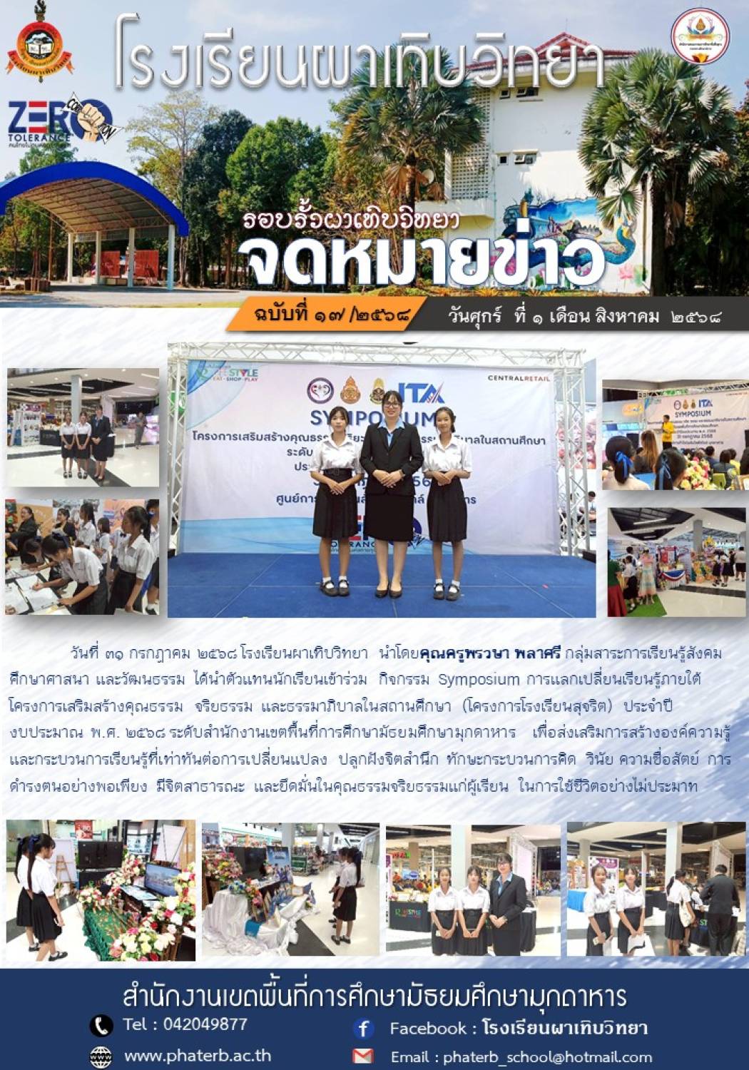 ฉบับที่ 17/2568
