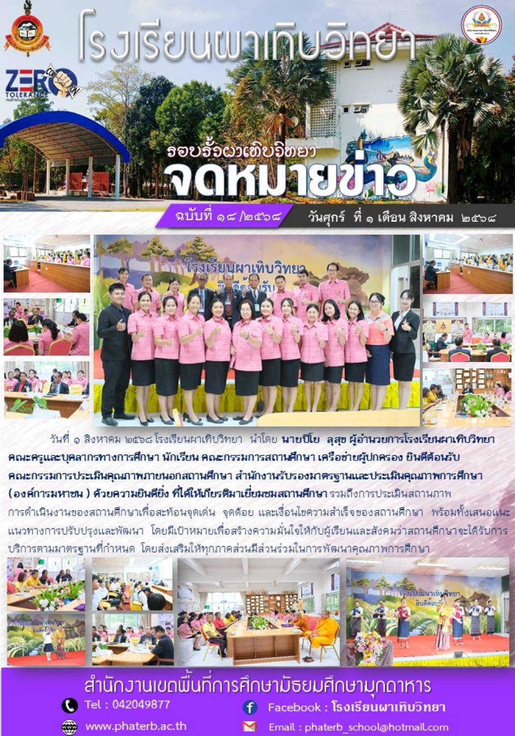 ฉบับที่ 18/2568