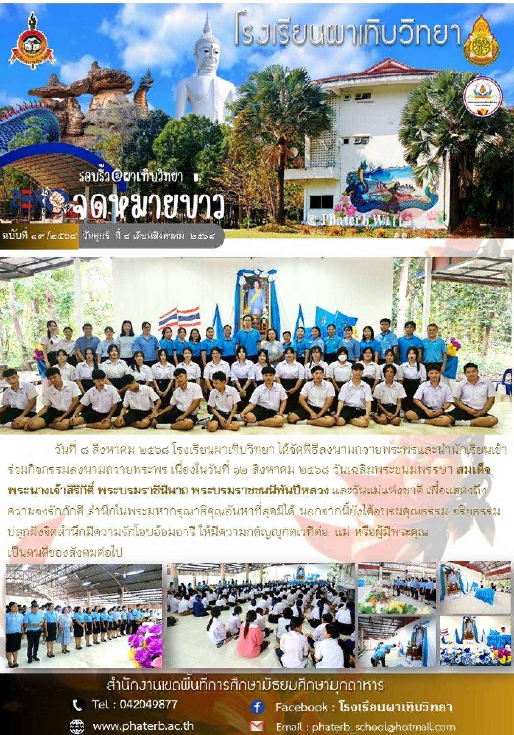 ฉบับที่ 19/2568