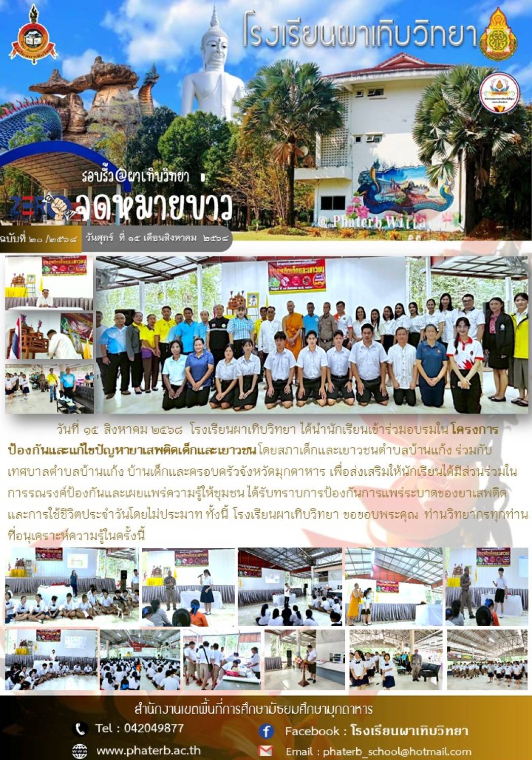 ฉบับที่ 20/2568