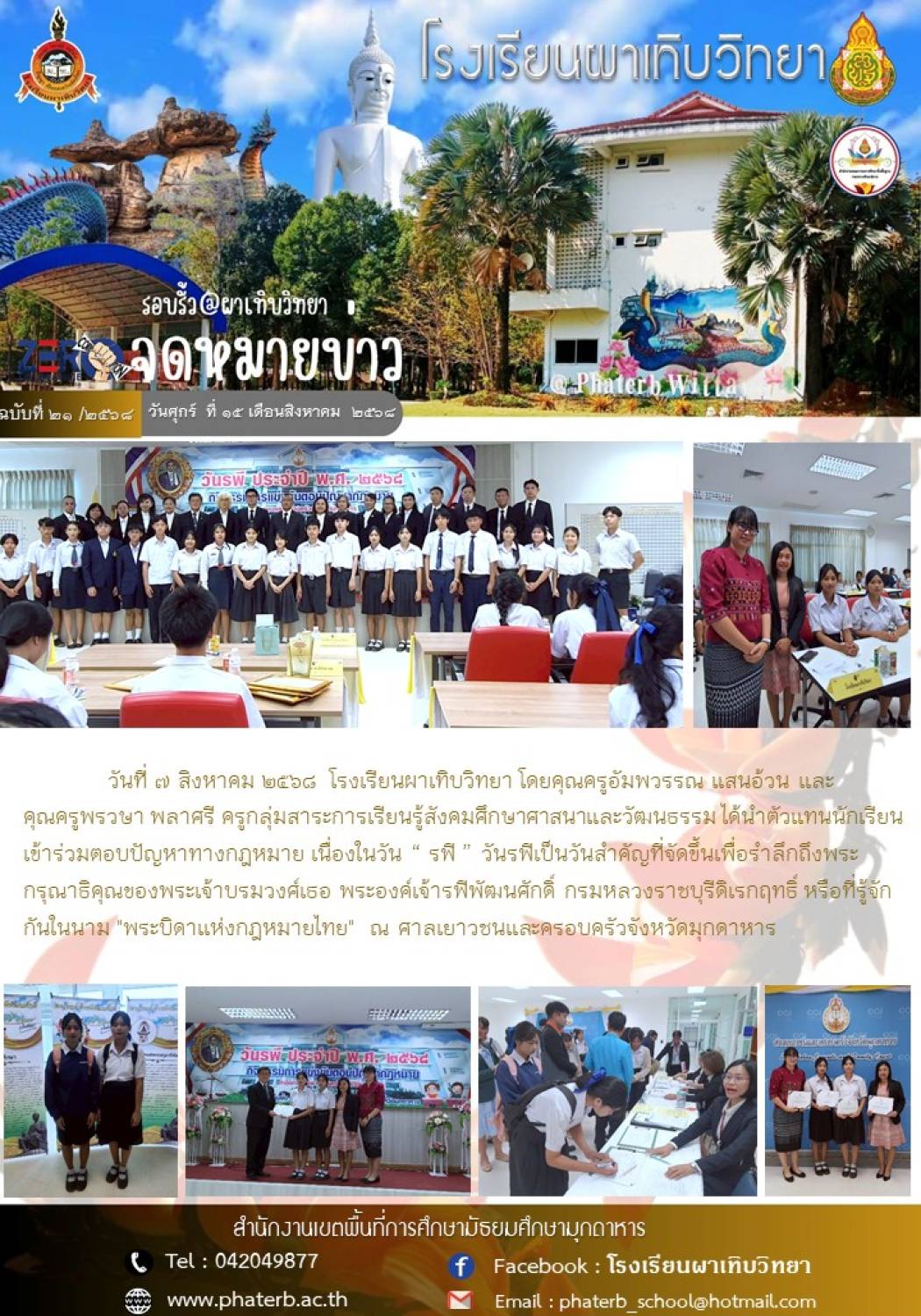 ฉบับที่ 21/2568