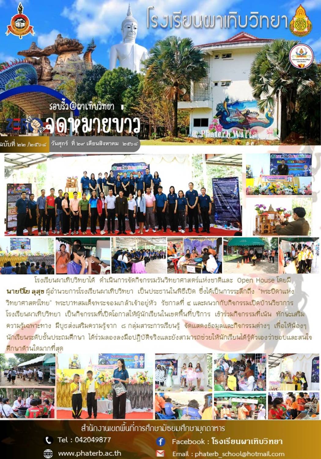 ฉบับที่ 22/2568