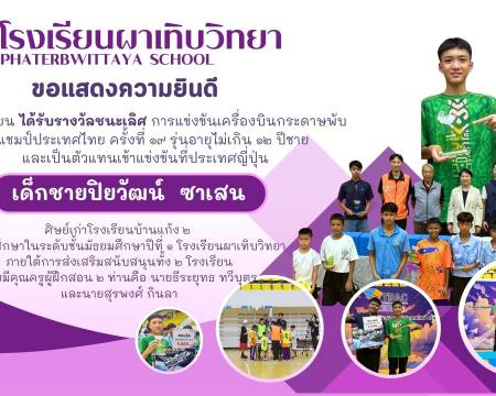 ขอแสดงความยินดีกับนักเรียน